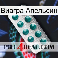 Виагра Апельсин dapoxetine1